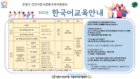 2022 한국어교육 안내