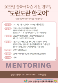 2022년 한국어학습을 위한  결혼이민자 멘토링 모임  