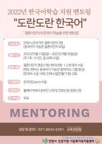 2022년 한국어학습을 위한  결혼이민자 멘토링 모임  