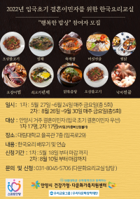 결혼이민자를 위한 한국 요리 교실
